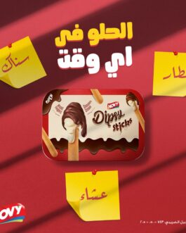 دبسي ستيكس الشيكولاتة والحلويات m7ally